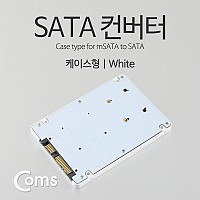 Coms SATA 변환 컨버터 mSATA to SATA 22P 3.5형 가이드 화이트