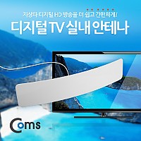 Coms 디지털 TV 실내용 안테나 수신기 (HDC-3N), 디지털 TV, 커브드 타입