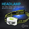 Coms 헤드램프 (3W,White 1LED+Red 2LED)/후레쉬(조명, 전등), LED 램프, 랜턴/야간 활동(산행, 레저, 캠핑, 낚시 등)