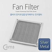 Coms  쿨러 먼지필터(먼지 유입방지) 120mm/Silver Metal