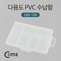 Coms 다용도 PVC 수납함 (EKB-108), 분배(분할) 정리박스, 보관 케이스