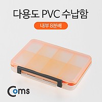 Coms 다용도 PVC 통, 8단, 분배(분할) 정리박스, 보관 케이스