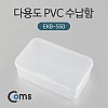 Coms 다용도 PVC 수납함 (EKB-550), 정리박스, 보관 케이스, (비즈, 알약, 열쇠, 메모리카드 등)