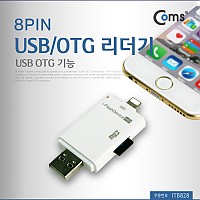 Coms USB/OTG 리더기 (8핀) USB OTG 기능, iOS 8p, 카드리더기