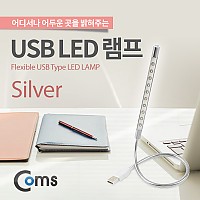 Coms USB 램프(라인/막대형) 10LED/터치(on/off) Silver / LED 라이트