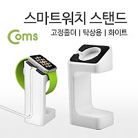 Coms 스마트워치 스탠드, (고정홀더/탁상용), Smart Watch
