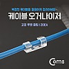 Coms 케이블 오거나이저(20ea) 고정 투명 클립