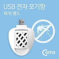 Coms USB 전자 모기향 (패치 별도)
