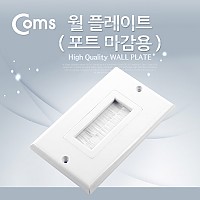 Coms 월 플레이트 WALL PLATE 포트 마감용