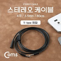 Coms 스테레오 케이블 4극 2분배 Y형 AUX Stereo 3.5 F/Mx2 블랙 80cm