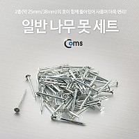 Coms 일반 나무 못 세트 / 목재용 못/K-110