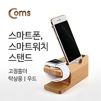 Coms 스마트폰, 스마트워치 스탠드 (Smart Watch)