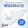 Coms 매직크리너(대) 100x250x27mm, 클리너, 멜라민 폼, 스폰지