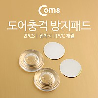 Coms 도어충격 방지패드 2pcs (접착식/PVC재질), 충격방지, 문 고정 쿠션, 소음차단, 문 닫힘