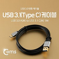 Coms USB 3.1 Type C 케이블 1M USB 3.0 A to C타입 Black