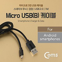 Coms USB/Micro USB(B) 케이블 1M (스네이크 무늬/검정/USB 2.0 A)/마이크로5핀/5Pin