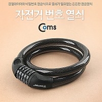 Coms 자전거 번호 열쇠 대, 도난방지, 자물쇠, 와이어