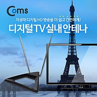 Coms 안테나 수신기 (ANT-123), 디지털 TV, 벽걸이형, 실내용