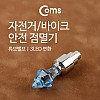 Coms 자전거 안전 점멸기, 튜브밸브 1ea, LED 램프 라이트