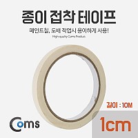 Coms 종이 접착 테이프 (너비: 1cm / 길이: 10M)