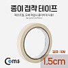 Coms 종이 접착 테이프 (너비: 1.5cm / 길이: 10M)