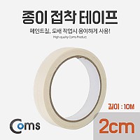 Coms 종이 접착 테이프 (너비: 2cm / 길이: 10M)