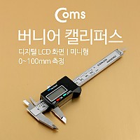 Coms 버니어 캘리퍼스(디지털 LCD 화면), 미니형 / 0 ~ 100mm 측정