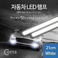 Coms 차량용 데이라이트(DRL) 화이트 LED 21cm, 2x6W, 자동차, 안개등, LED 램프, 보조등, 라이트
