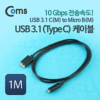 Coms USB 3.1 케이블 C(M) - Micro B(M) 1M, 10Gbps