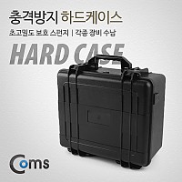 Coms 충격방지 하드케이스(Plastic) 40x32x20cm, 충격 방지(충격 흡수 보호 스펀지), 각종 공구 장비 수납 및 보관