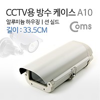 Coms CCTV용 방수 케이스, A10