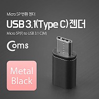 Coms USB 3.1 Type C 젠더 마이크로 5핀 to C타입 Micro 5Pin Black