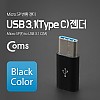 Coms USB 3.1 Type C 젠더 마이크로 5핀 to C타입 Micro 5Pin Black