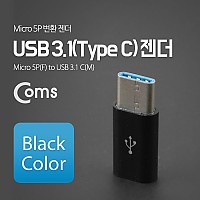 Coms USB 3.1 Type C 젠더 마이크로 5핀 to C타입 Micro 5Pin Black