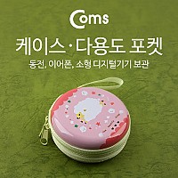 Coms 케이스- 다용도 포켓 (원형/양), Pink