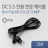 Coms DC 전원 연장 케이블 5.5/2.1 M/F 방수 블랙 2M