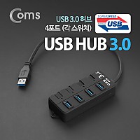 Coms USB 3.0 허브 (4포트/무전원), 개별 스위치