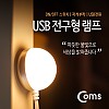 Coms USB LED 램프(전구형) 전구 지름(34mm), Yellow, On/Off 스위치, 자석부착 / LED 라이트