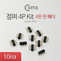 Coms 점퍼 / 점퍼선 4P Kit (10ea) 4핀 핀헤더 쉴드 헤더 소켓