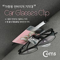 Coms 차량용 선글라스 거치대, XWT0866. 2 홀더용 / 썬바이저(선바이저) 거치 / 안경, 카드, 볼펜 등 다용도 거치