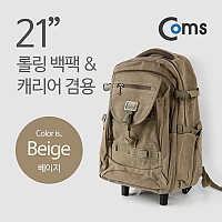 Coms 가방 백팩/캐리어 겸용, 21형/베이지