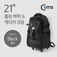 Coms 가방 백팩/캐리어 겸용, 21형/블랙