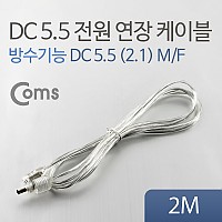 Coms DC 전원 연장 케이블 5.5/2.1 M/F 방수 투명 2M