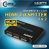 Coms HDMI 분배기 (1:2) 2.0 지원 4K2K (60Hz)