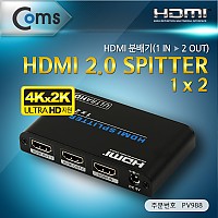 Coms HDMI 분배기 (1:2) 2.0 지원 4K2K (60Hz)