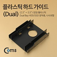 Coms 하드 가이드 (2.5  to  3.5) 검정, 앞면 무