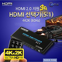 Coms HDMI 2.0 선택기 5:1 4K@60Hz 리모콘