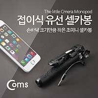 Coms 접이식 유선 셀카봉(초미니형) 13~70cm, Black