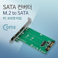 Coms SATA 변환 컨버터 M.2 NGFF SSD KEY B+M to SATA 22P PC 브라켓