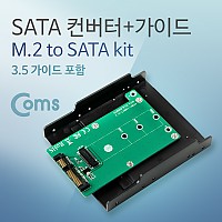Coms SATA 변환 컨버터 M.2 NGFF SSD KEY B+M to SATA 22P 3.5형 가이드